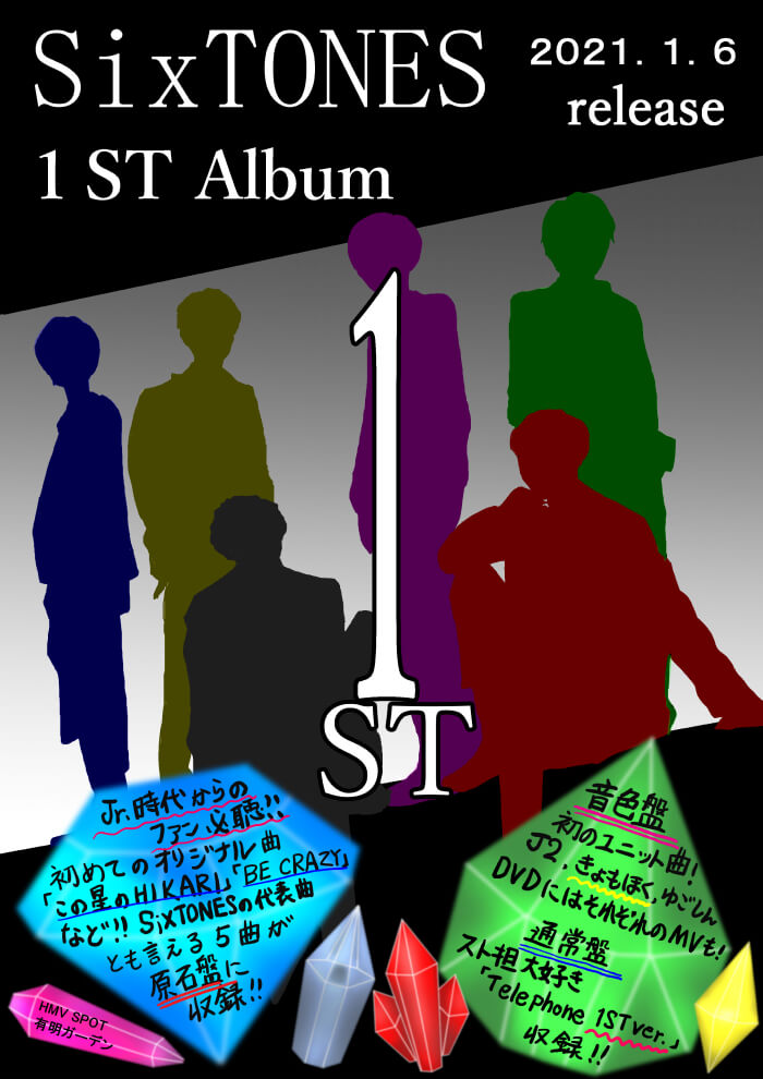 STore | SixTONES（ストーンズ）ファーストアルバム「1ST」特設