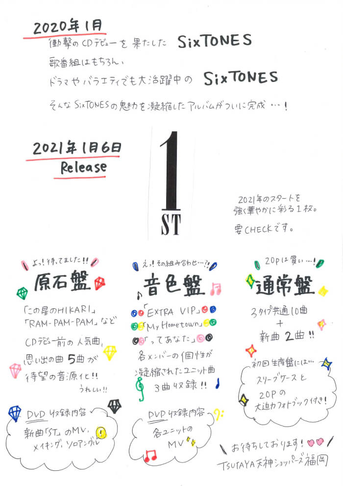 STore | SixTONES（ストーンズ）ファーストアルバム「1ST」特設