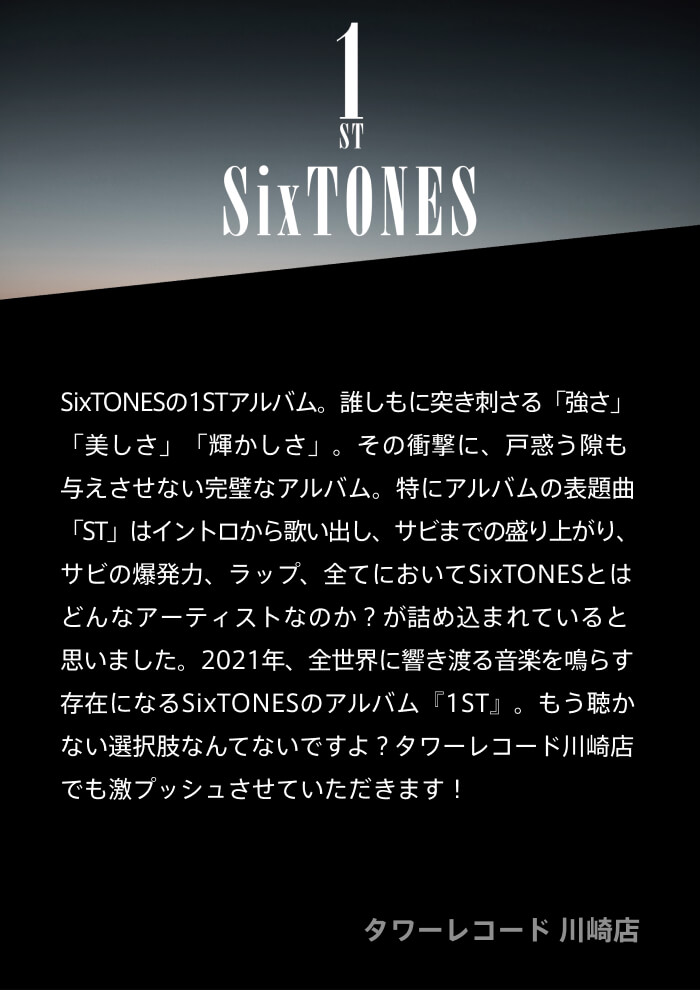 STore | SixTONES（ストーンズ）ファーストアルバム「1ST」特設 
