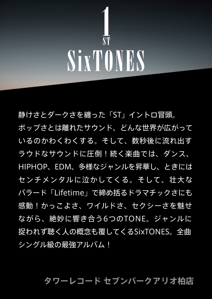 SixTONES｜ファーストアルバム『1ST』2021年1月6日発売 - TOWER