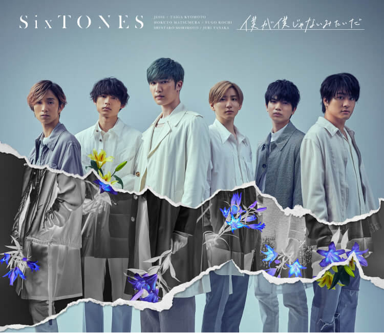 僕が僕じゃないみたいだ Sixtones ストーンズ Official Web Site