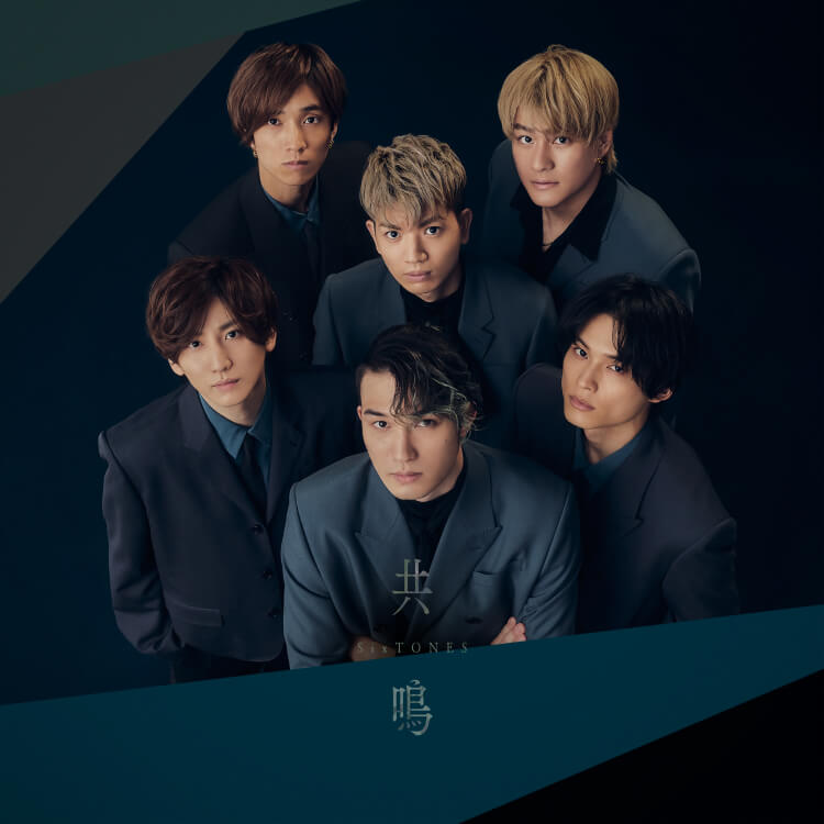 共鳴 | SixTONES(ストーンズ) Official web site