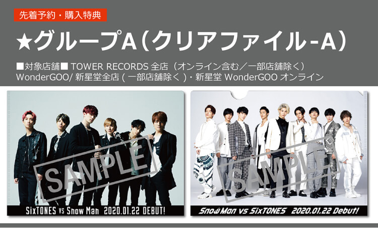 更新】クリアファイル画像公開！1月22日(水)発売 SixTONES vs Snow Man ...