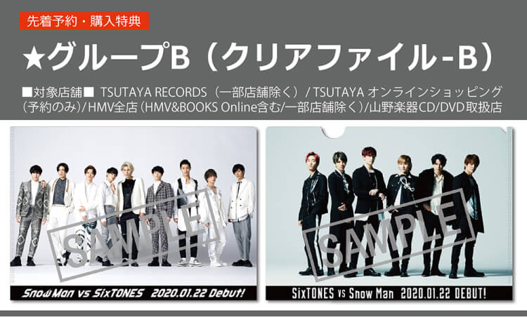 更新】クリアファイル画像公開！1月22日(水)発売 SixTONES vs Snow Man ...