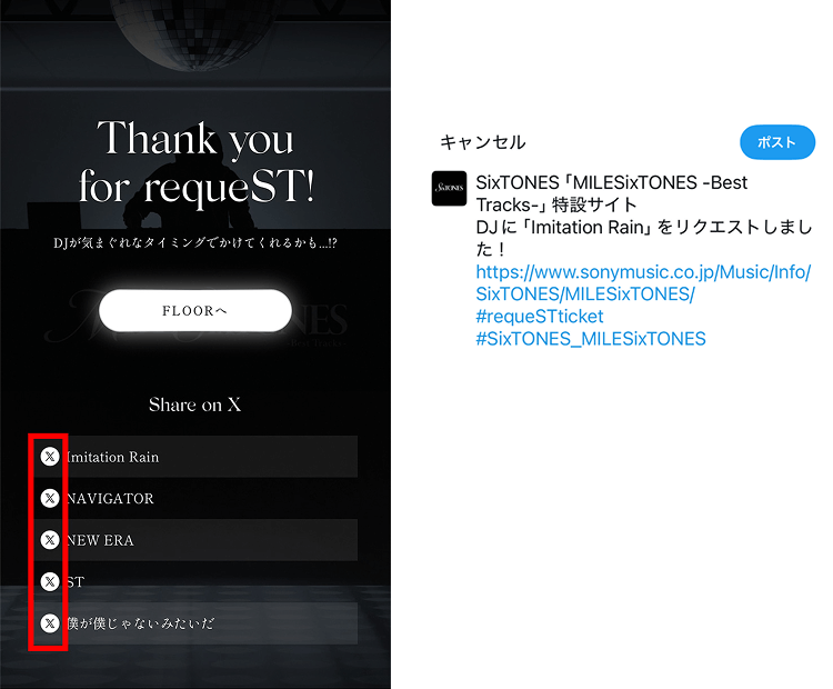 ③ リクエスト後は「Share on X」からリクエストした楽曲をXでシェアしましょう。